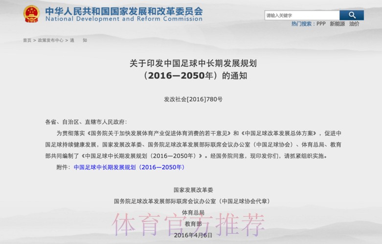 国务院足球改革发展部际联席会议办公室印发中国足球协会调整改革方案