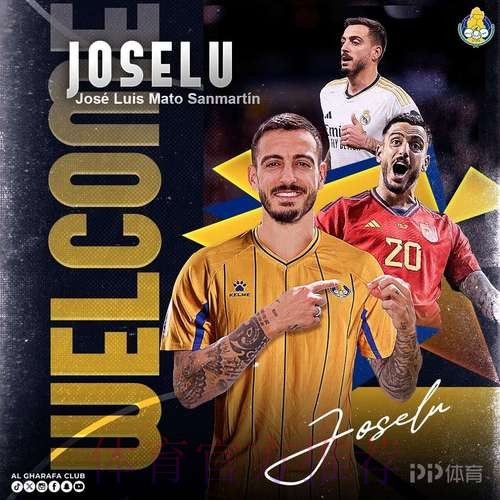 年薪800万欧! 官方:何塞卢加盟卡塔尔加拉法体育